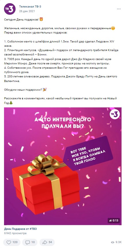 26 декабря День подарков ТВ-3