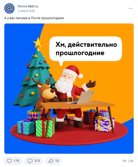 1 января НГ Почта mail.ru