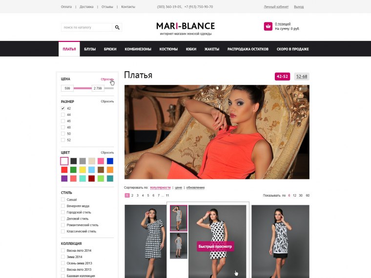 Кейс Разработка интернет-магазина женской одежды MARI-BLANCHE